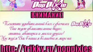 ПопПикси Карамель из "Волшебные ПопПикси" («PopPixie»)