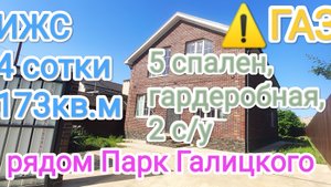 Кирпичный Дом ИЖС возле парка Галицкого.mp4