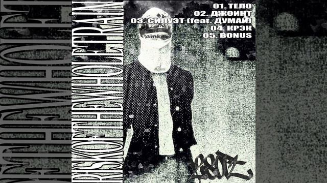 СИЛУЭТ (feat. ДУМАЙ) смотреть онлайн