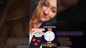 18-9-9 (часть 2) • МАТРИЦА СУДЬБЫ #волшебник #программывМС #Юша_МС #потенциал #Душа #энергия #суть