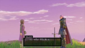 DQ11S（switch版）グレイグと幸せイベント