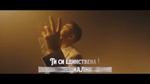Amre - Особая (Бг превод)