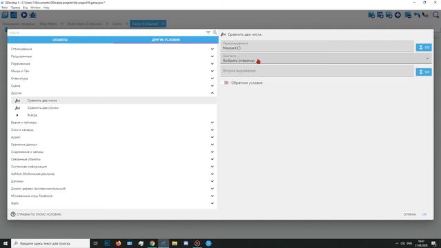 Создание игры на GDevelop - с нуля 1