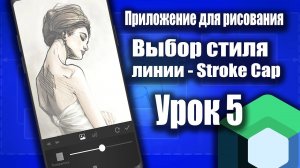 Приложение для рисования | Тема - StrokeCap | Jetpack Compose - Android Studio & Kotlin