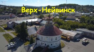 Верх-Нейвинский. Вид с высоты.