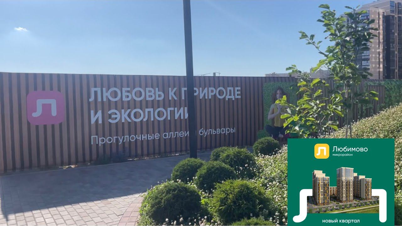 Жк Любимово Краснодар