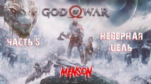 Мимир | God of War (2018, PC) #5