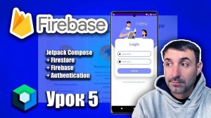 Firebase Authentication (Email & Password) в Jetpack Compose | Урок 5 | Android Studio + Kotlin