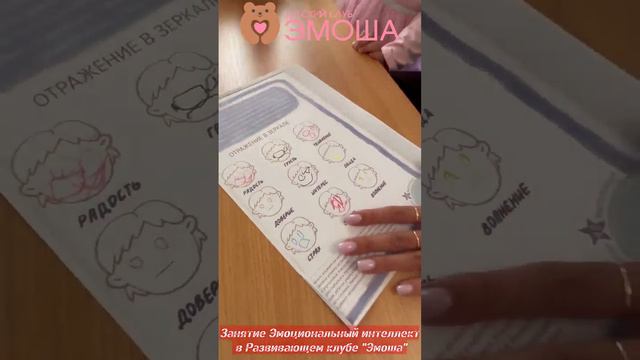 Занятие Эмоциональный интеллект в Развивающем клубе Эмоша