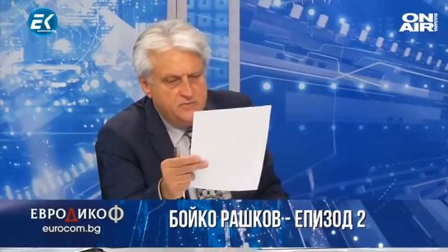 Напрежение между Рашков и Борисов: Служебният министър с документи срещу бившия премиер