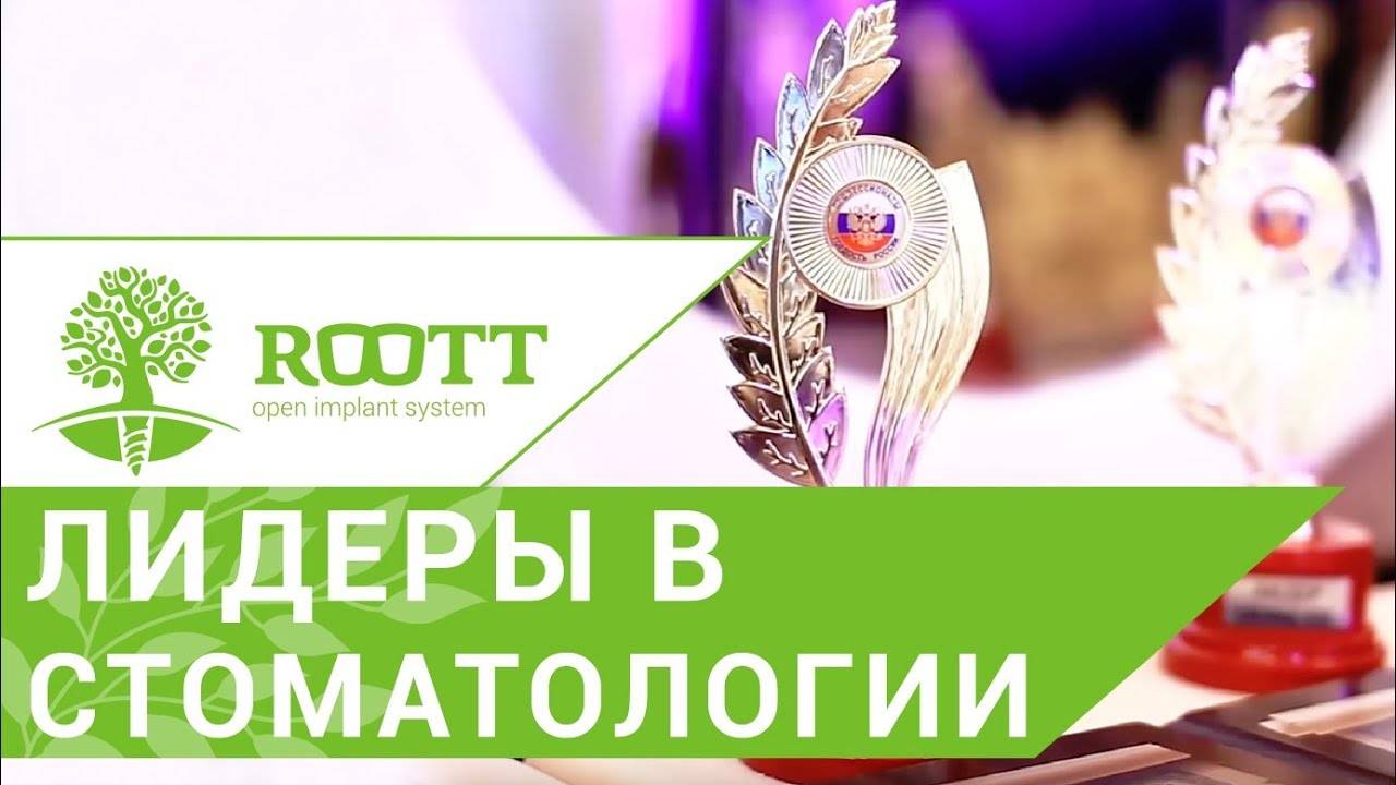 Лидер отрасли. 🏆 Церемония вручения всероссийской премии Лидер отрасли. ROOTT.