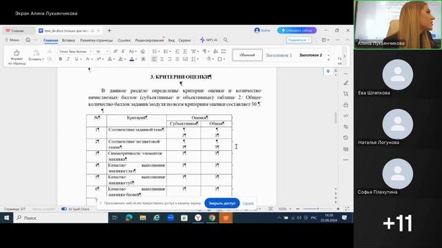 вебинар 2024