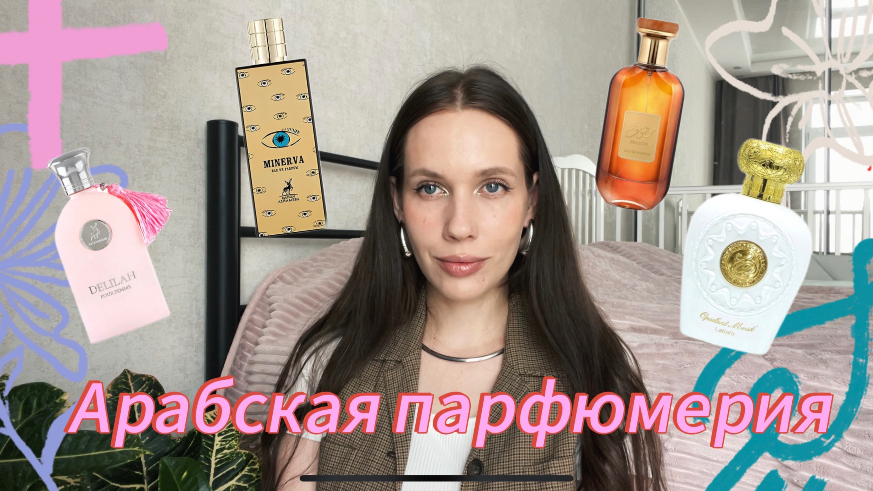 АРАБСКАЯ ПАРФЮМЕРИЯ/Maison Alhambra/ Lattafa/клон Delina/ аналог Marfa и Baccarat Rouge 540