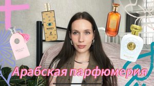 АРАБСКАЯ ПАРФЮМЕРИЯ/Maison Alhambra/ Lattafa/клон Delina/ аналог Marfa и Baccarat Rouge 540