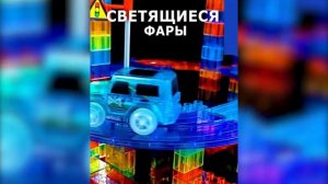 Магнит конструктор автотрек Pelican Happy Toys