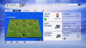 FIFA19 Карьера тренера.Сложность легендарный SHAKHTAR DONETSK