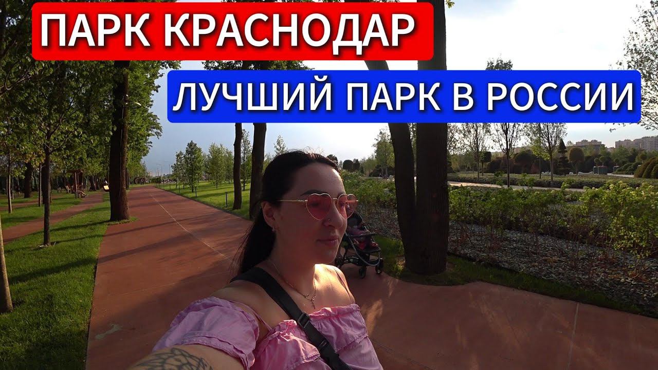 Парк Краснодар (Галицкого)/Лучший парк России/Парк Облаков