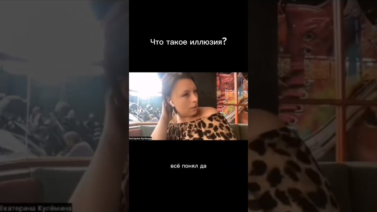 Что такое иллюзия? #психология #деньги #психологияденег #психолог #богатство #мышление