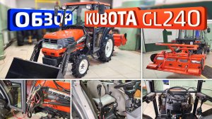 Обзор японского минитрактора Kubota GL240