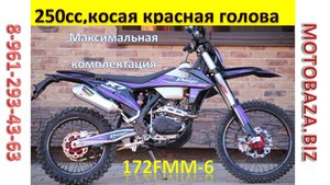R7 250cc косая красная голова от компании Мотобаза