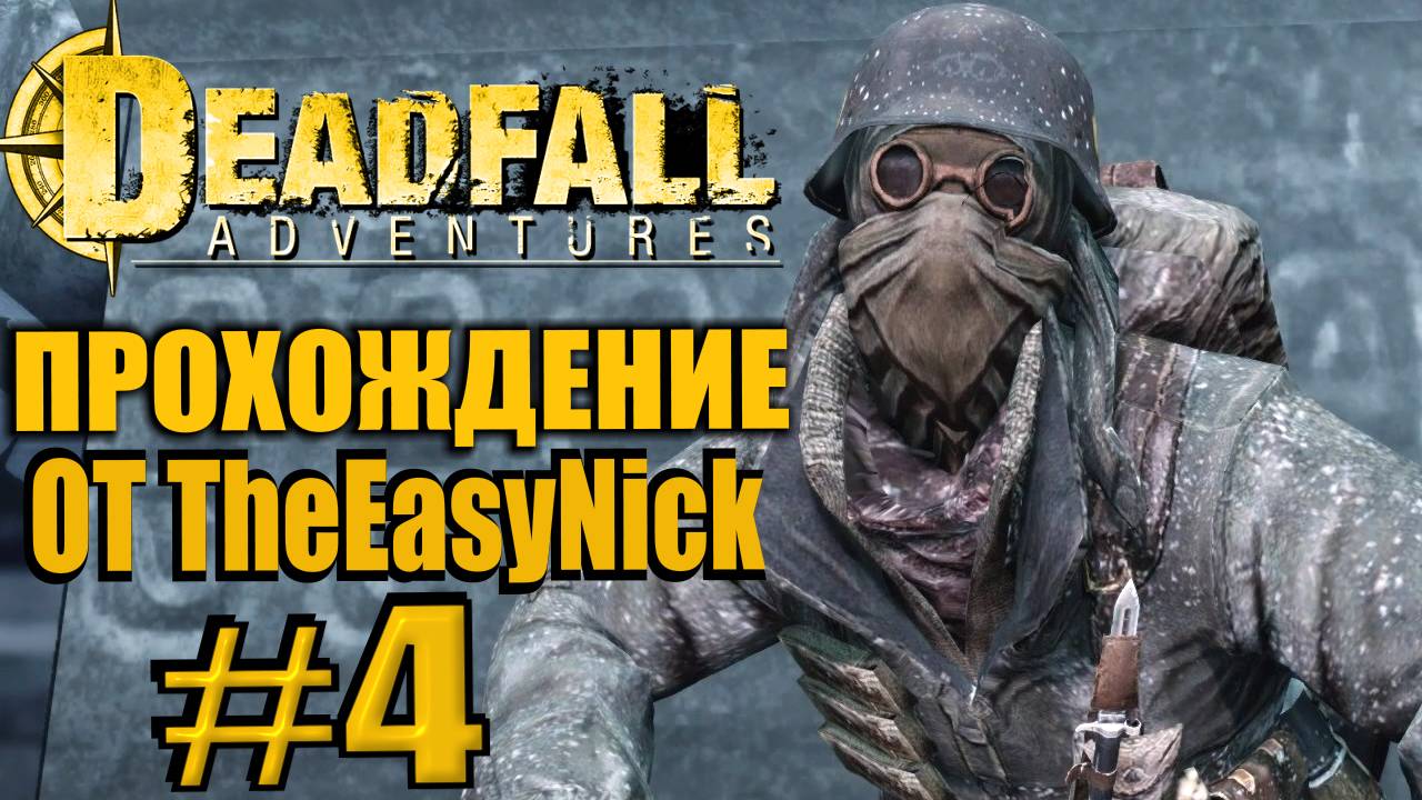 Deadfall Adventures. Прохождение. #4. Штайн и половина сердца.