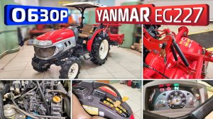 Обзор японского мини-трактора Yanmar EG227.