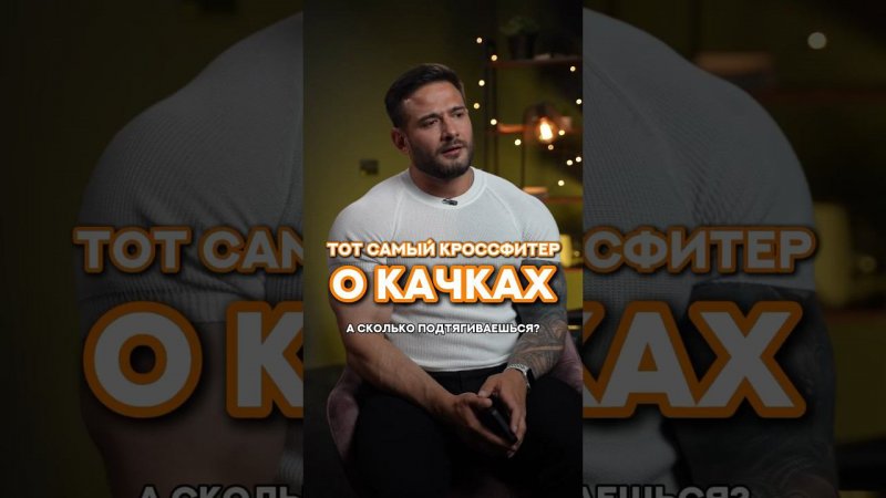 Тот самый кроссфитер о качках #бодибилдинг #фарма #фармакология #спорт