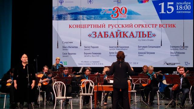 КРО ВСГИК Забайкалье. Дирижер Екатерина Баянова (г. Иркутск) и  Ольга Жигмитова. г. Улан-Удэ, 2023г