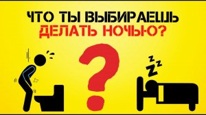 Ноктурия - что это такое и как избежать?