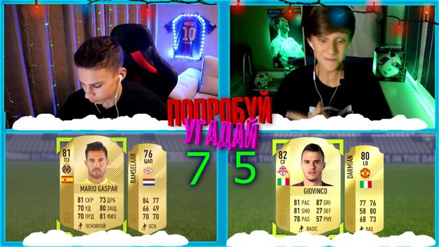 ПОПРОБУЙ УГАДАЙ FIFA 18 ft. Mikolchik смотреть онлайн