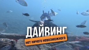 Рустам Набиев - погружение в море