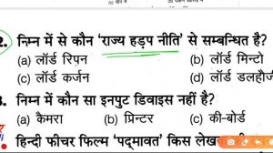 B.ed Entrance Previous year solved paper 2020|| # 4