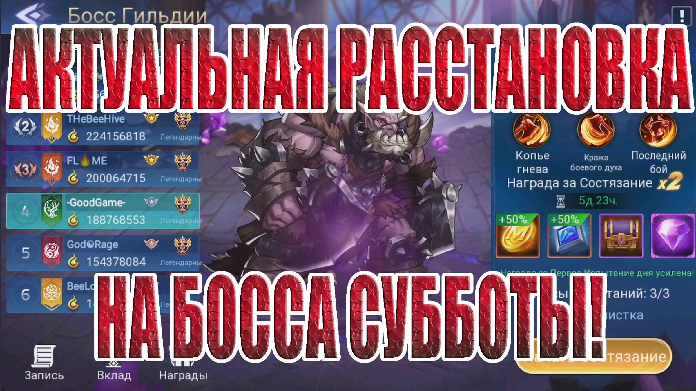 БОСС СУББОТЫ,АКТУАЛЬНАЯ РАССТАНОВКА(28.09.24) Mobile Legends: Adventure