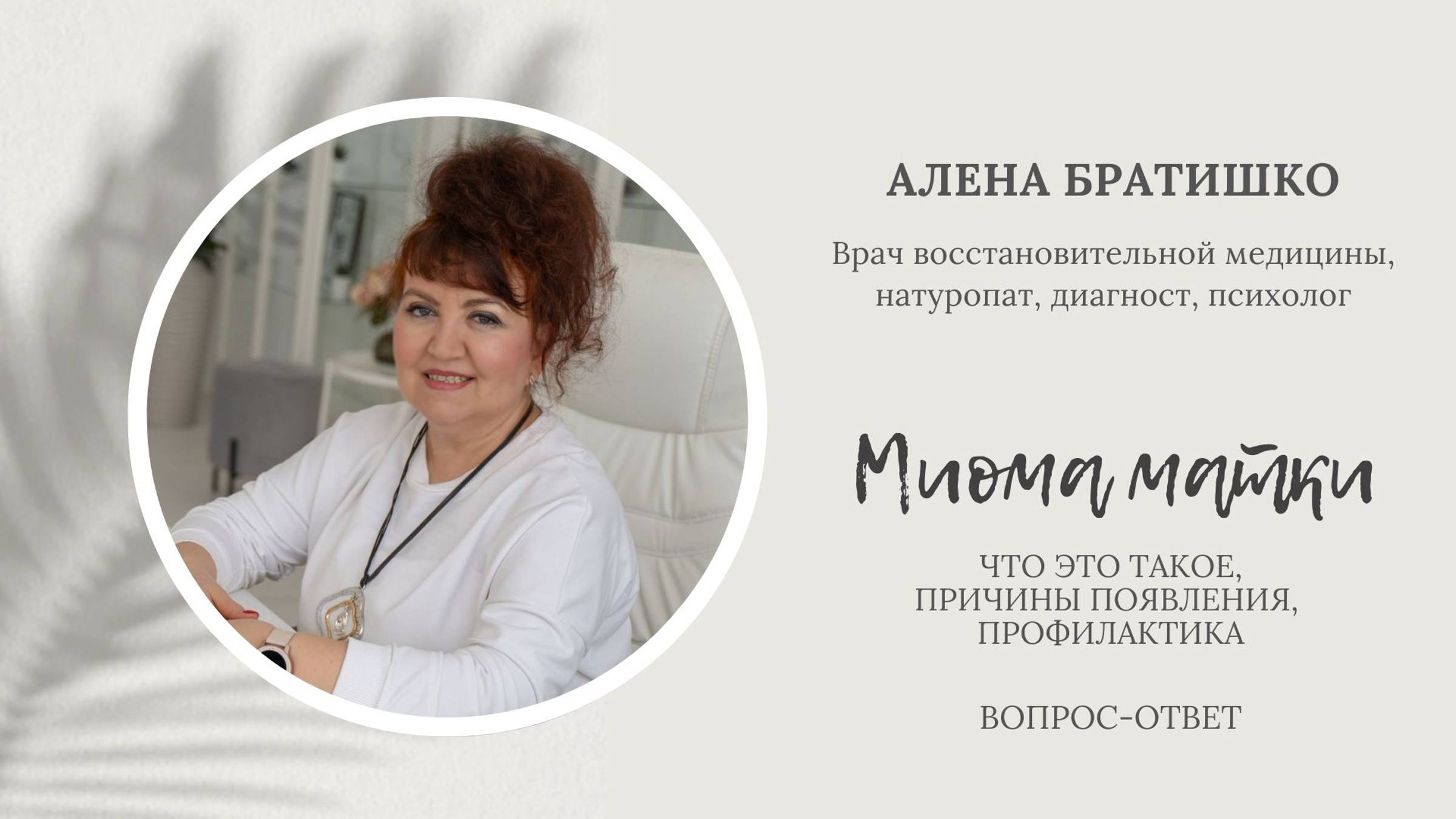 Миома матки: что это такое, причины появления, профилактика