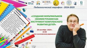 Десятая встреча Педагогического марафона-2024-2025. Галушкин С.В.