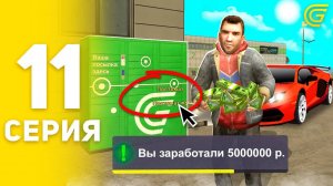 ПУТЬ БОМЖА на GRAND MOBILE #11 ЗАРАБОТАЛ 5.000.000₽ ПЕРЕКУПОМ! ЭТО ЛУЧШИЙ ЗАРАБОТОК! (CRMP MOBILE)