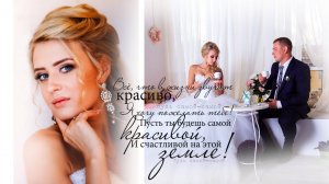 клип (Моя невеста)