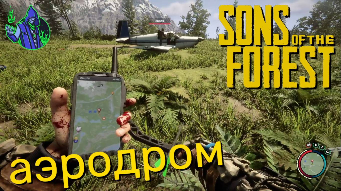 Sons of the Forest #14 - Аэродром