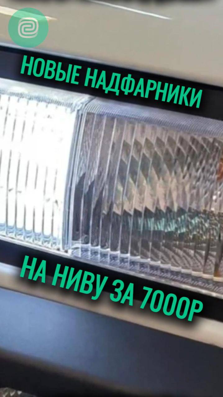 ВЗЯЛИ БЫ ТАКУЮ НИВУ? #автоновости #автоваз #ильяушаев #автоподбор