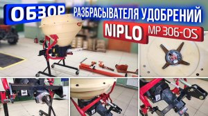 Обзор японского разбрасывателя удобрений Niplo MP 306-OS.