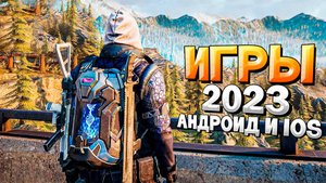⚡ТОП 12 ЛУЧШИХ ИГР НА АНДРОИД/iOS 2023 | игры на андроид