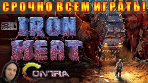 Лучше Контры! Мясо по Питерски в Irom Meat!