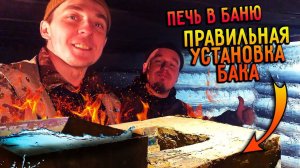 Установка водяного бака. Кирпичная печь в баню своими руками / Деревня 2.0