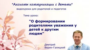 О формировании родителями детей уважения к другим людям