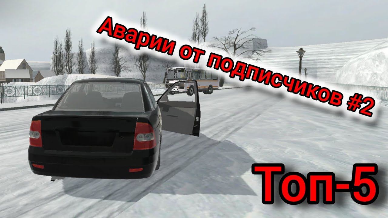 Топ-5 аварий от подписчиков #2 | Ваз краш-тест симулятор 2 смотреть онлайн