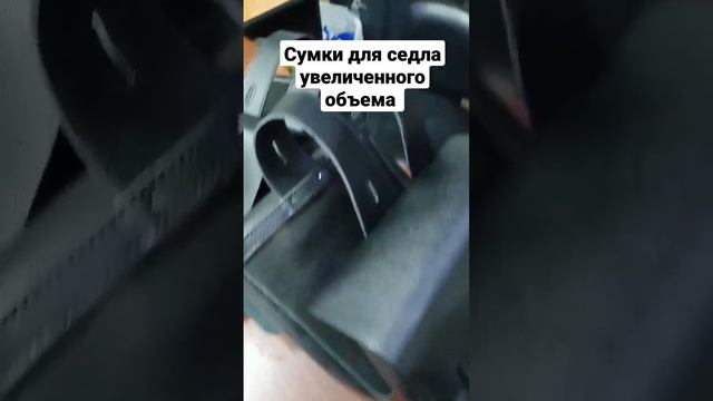 Сумки для Кавалерийского (драгунского) седла увеличенного объема