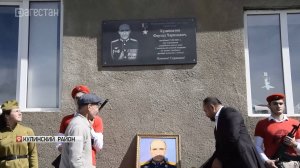 Память Героя России Фархада Худайнатова увековечили в Дагестане