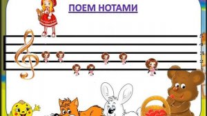 Сольфеджио для малышей.  Кукла.