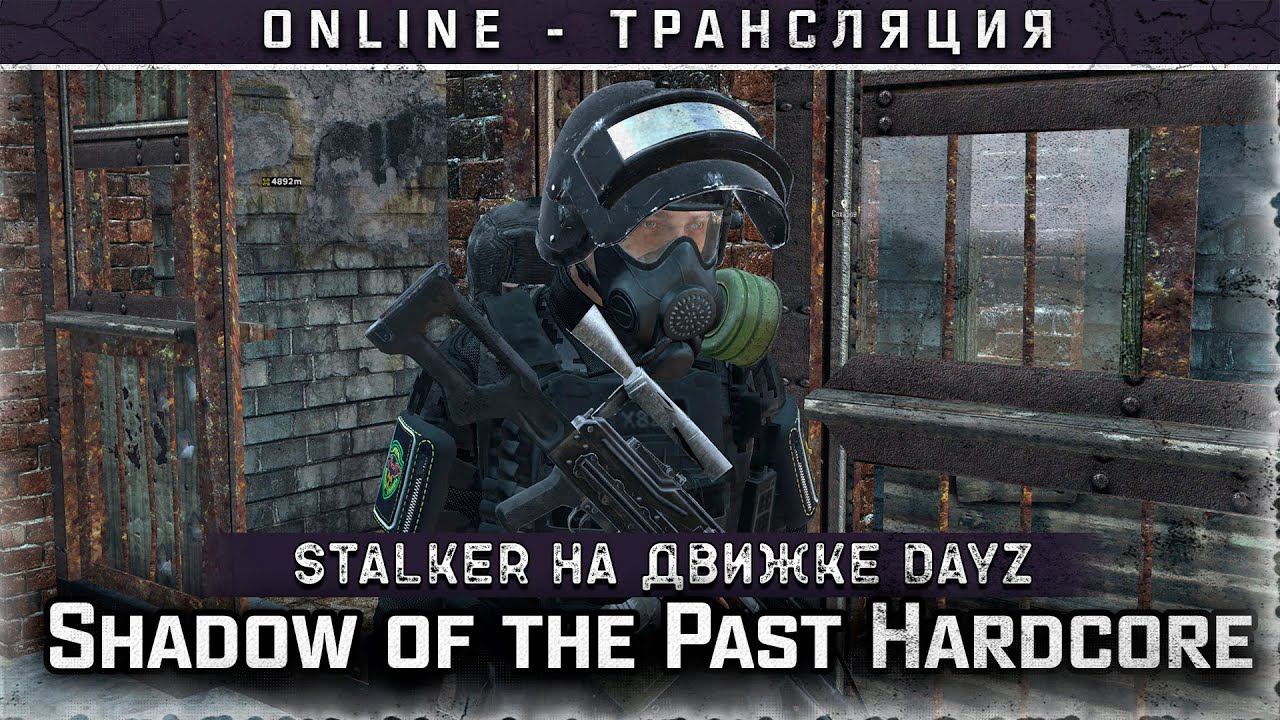 S.T.A.L.K.E.R.: Shadow of the Past Hardcore — Открытый PVE-сервер без RP!  Stream #2