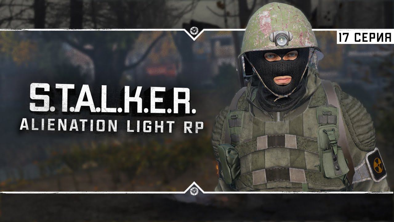 S.T.A.L.K.E.R.: Alienation RP ☣ 6x17 - Стычка с Монолитом в пространственной аномалии!